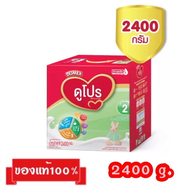 🎉Dumex Dupro-2_{2400g.}_ดูเม็กซ์ดูโปรสูตร2