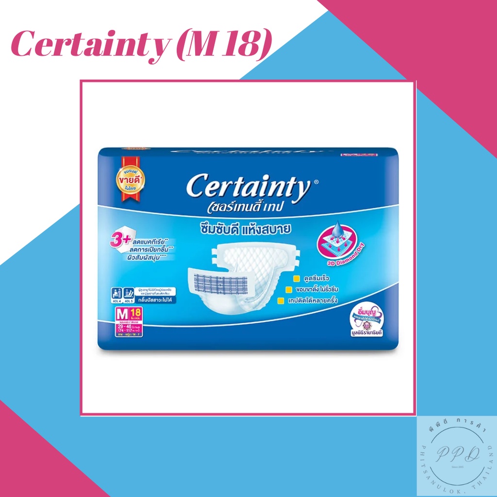 ผ้าอ้อมผู้ใหญ่ Certainty ถูกที่สุด พร้อมโปรโมชั่น มี.ค. 2026 | BigGo ...