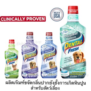 Dental Fresh🐶❤️🐱ผลิตภัณฑ์ขจัดกลิ่นปากและยังยั้งการเกิดหินปูนของสัตว์เลี้ยงที่คุณรัก