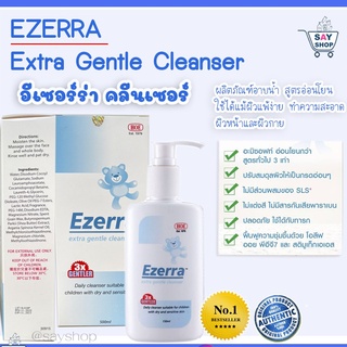 ⚡️ของใหม่(EXP:2024)⚡️ Ezerra Extra Gentle Cleanser 500ml. อีเซอร์ร่าคลีนเซอร์ พร้อมส่ง!!