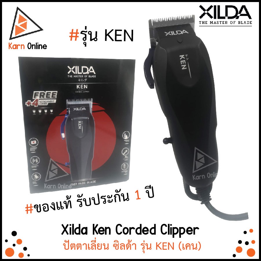 Xilda Ken Corded Clipper  ปัตตาเลี่ยน ซิลด้า รุ่น KEN (เคน) สีดำด้าน สวย หรู ใบมีดมาตรฐานญี่ปุ่น (รั