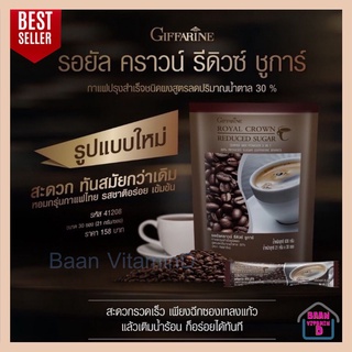 กาแฟปรุงสำเร็จ ชนิดผง สูตรลดปริมาณน้ำตาล 30%  รอยัล คราวน์ รีดิวซ์ ชูการ์  อร่อยไม่ซ้ำใคร   Royal Crown Reduced Sugar