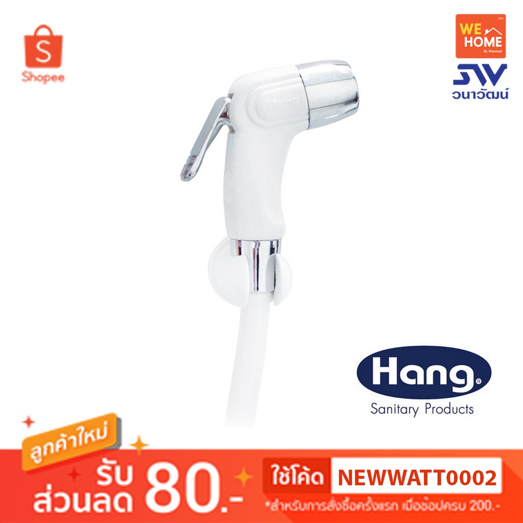 HANG สายชำระ SS-03 สีขาว พร้อมขาเสียบ สายฉีดชำระห้องน้ำ อุปกรณ์สุขภัณฑ์