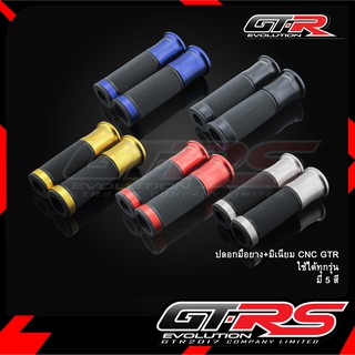 ปลอกมือยาง+มิเนียม CNC GTR