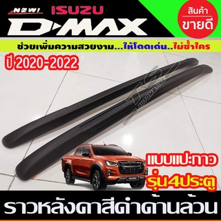 ราวหลังคา อลูมิเนียม สีดำด้าน แบบแปะกาว ไม่เจาะหลังคา ISUZU DMAX D-MAX 2020-2022 รุ่น4ประตู (A)