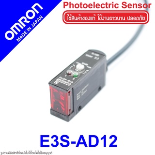 E3S-AD12 OMRON E3S-AD12 OMRON Photoelectric Sensor OMRON โฟโต้อิเล็กทริคเซนเซอร์ E3S-AD12 Photoelectric OMRON E3S OMRON