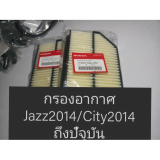 ไส้กรองอากาศแท้ห้าง Jazz2014/city2014 ราคาถูกเหมือนเดินไปซื้อเอง