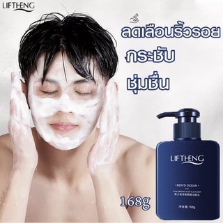 LFQครีมล้างหน้า 168g โฟมล้างหน้า โฟมล้างหน้าสิว คลีนเซอร์ ไม่แน่นหลังล้าง เหมาะสำหรับรูขุมขนกว้าง จมูกดำ ผิวเป็นสิว ผิวม