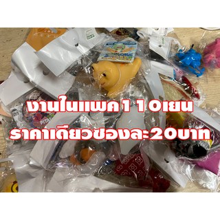 ของเล่นญี่ปุ่นในแพค20บาททุกซองเลือกแบบในภาพเลย