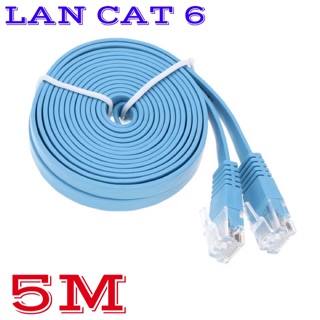 สายแลน (ภายใน) LAN Indoor CAT6 พร้อมใช้งาน เข้าหัวสำเร็จ สายแบน ขนาด 5 เมตร