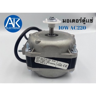 ELCO ขนาด10W 16W[เเท้] มอเตอร์พัดลมตู้แช่ 230V.