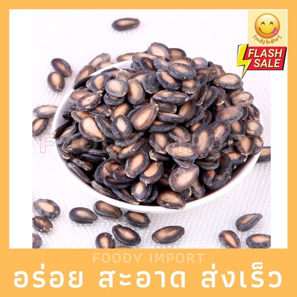 พร้อมส่ง เมล็ดแตงโมดำ (มีเปลือก) รูปที่ 2