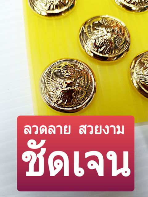 กระดุมข้าราชการชุดขาว เครื่องแบบข้าราชการ กระดุมครุฑสีทอง กระดุม ชุดขาว มีทั้งของ ผู้ชาย และของ ผู้หญิง