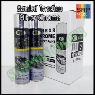 สีสเปรย์ บอสนี สีโครเมียมเงา 270 มล. (Bosny Mirror Chrome)