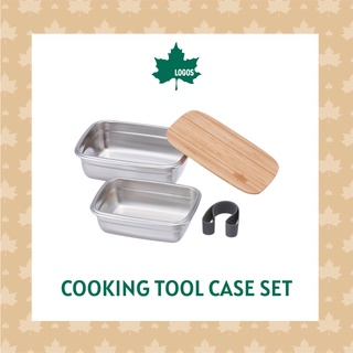 LOGOS ชุดภาชนะทำอาหาร Cooking Tool Case Set