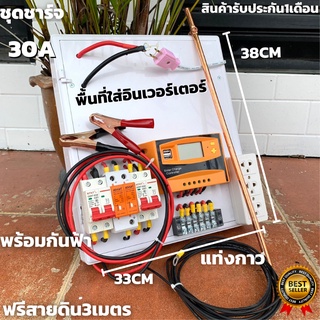 ชุดชาร์จเจอร์ ชุดนอนนา  12/24V 30A (ไม่รวมอินเวอร์เตอร์)ระบบป้องกัน ชุดแปลงไฟชุดโซล่าชาร์จเจอร์ 30A (ไม่รวมอินเวอร์เตอร์