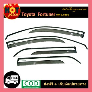 กันสาด FORTUNER 2015-2020 สีขาวมุก/ตาข่ายดำ