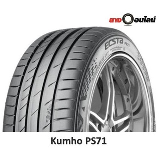 (ส่งฟรี ติดตั้งฟรี แถมจุ๊บลม) Kumho PS71 คัมโฮ ยางรถยนต์ ขนาด 17-18 นิ้ว จำนวน 1 เส้น (แถมจุ๊บลมยาง1ตัว)