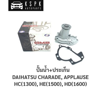 ปั้มน้ำ ไดฮัทสุ ชาเลต, แอพพลอส DAIHATSU CHARADE, APPLAUSE (HC,HE,HD) / GWD32A