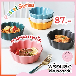 【พร้อมส่ง! 】ชามเซรามิคขอบหยัก 6นิ้ว🔥ถูกที่สุด🔥Pastel🌈🎌สไตล์ญี่ปุ่น🔥ถูกที่สุด🔥 จาน ชาม เซรามิก LassieDecor