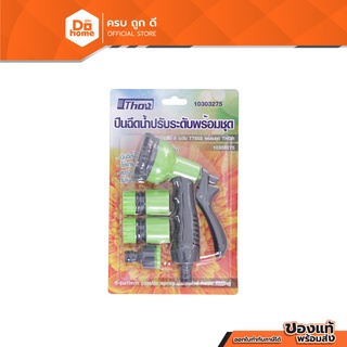 THOR ปืนฉีดน้ำ ปรับ 8 ระดับ รุ่น T7502 (พร้อมชุด) |ZWF|