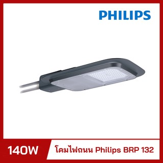 โคมไฟถนน ฟิลลิป์ BRP382 philips LED 70W 100W 140W แสงขาว daylight (NW) PHILIPS แสงขาว