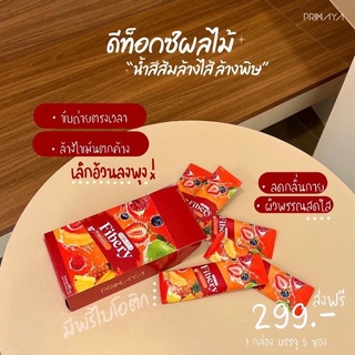 พรีมายาไฟเบอร์ Fibery Primaya (ราคาต่อกล่อง)