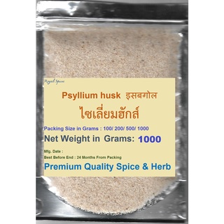 #Psyllium Husk (#Sat Isabgol) , 1000 grams, ไซเลี่ยม ฮัสค์ ในอาหารไฟเบอร์