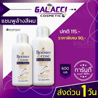 💄พร้อมส่ง แชมพูล้างสีผม Dipso Booster Zense Decolor Shampoo 600 ml. มีบริการเก็บเงินปลายทาง