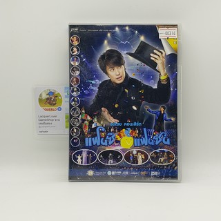 [SELL] Live Concert ธงไชย คอนเสิร์ต แฟนซี แฟนซน (00314)(DVD)(USED) ดีวีดีหนังและเพลง มือสอง !!