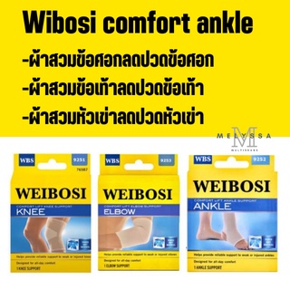 Wibosi comfort ankle ผ้าสวมข้อเท้าลดปวดข้อเท้า ข้อศอก ลดปวดหัวเข่า