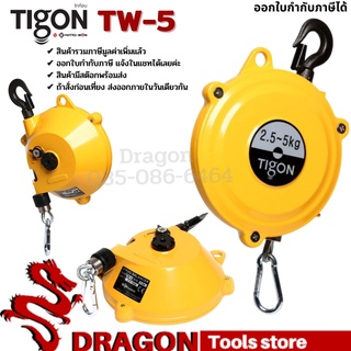 รอกแขวนแบบสปริง TIGON TW-5