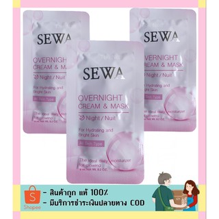 Sewa overnight cream &amp; mask เซวา เซวามาร์ค โอเวอร์ ไนท์ ครีม แอนด์ มาสก์ ( 3 ซอง x 6 ml.)