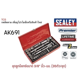 (AK691)ชุดลูกบ็อกซ์ขนาด 3/8” นิ้ว-มม. (35ตัว/ชุด) SEALEY (Made in UK)