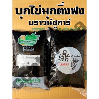 บุกไข่มุกตราติ่งฟง บุกติ่งฟง บราวชูการ์ พร้อมส่ง‼️(ขนาดใหม่ 600 กรัม)