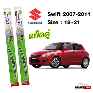 ใปัดน้ำฝน สวิฟ Suzuki Swift 2007-2011 กล่องเขียว DIAMOND EYE ขนาด 18+21 นิ้ว