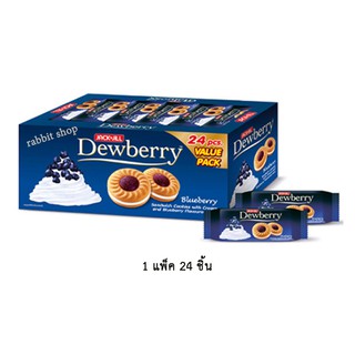 ดิวเบอร์รี่ ( Dewberry ) คุกกี้สอดไส้ครีมและแยม กลิ่นบลูเบอร์รี่ 36 กรัม แพ็ค 24 ซอง