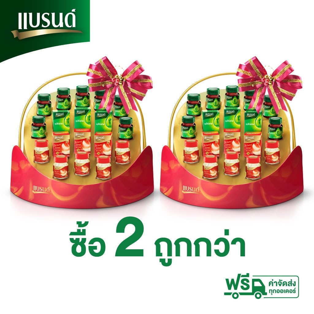 BRAND'S กระเช้าแบรนด์ Healthy Hamper (Hamper B) 2 กระเช้า