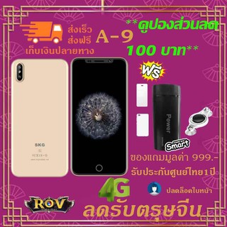 ﻿SKG A-9(แถมแบตสำรอง) Ram2 Rom16สองซิมการ์ด ROV  ปลดล็อคด้วยใบหน้า ของแถมจอยเกมส์ROV+ ฟิลม์+ เคส +แบตสำรอง