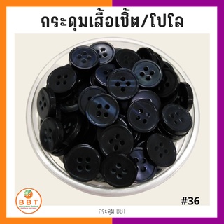 BBT กระดุมเชิ้ตมุก สีดำ  ขนาด 11.5 และ 14 มิล