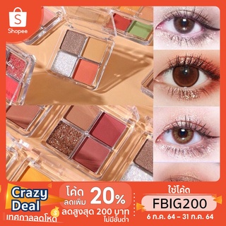 Lameila อายแชโดว์พาเลททาตา 4 สี เนื้อใยไหม เนื้อแมท กลิตเตอร์ Soft Eye shadow No53