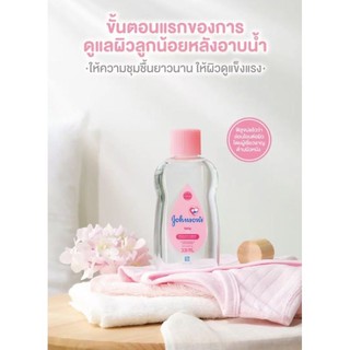 จอห์นสันเบบี้ออยล์สีชมพู125ml. Johnson’sBaby oilสีชมพู125ml.