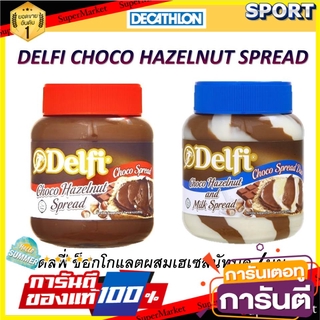 🔥*พร้อมส่ง*🔥 DELFI CHOCO HAZELNUT SPREAD (เดลฟี่ ช็อกโก เฮเซลนัท สเปรด) คละรส แยม น้ำผึ้ง