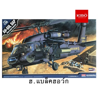 โมเดลเฮลิคอปเตอร์ ACADEMY 12115 AH-60L DAP BLACK HAWK 1/35