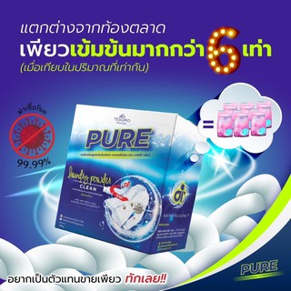 PURE ผงซักฟอกเพียว ซักผ้าขาว สูตรพรีเมียมเข้มข้นพิเศษ ขจัดคราบอเนกประสงค์ กลิ่นหอมสะอาด