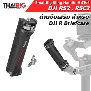 📌ส่งจากไทย📦 Sling Handgrip DJI RS2/RSC2 Briefcase Handle SmallRig #3161 ด้ามจับ กิมบอล