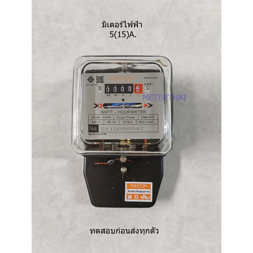 มิเตอร์ไฟฟ้า Watt-Hour Meter LKS dai-ichi Model DD28 มอก.5(15) 220V 1 เฟส 50Hz