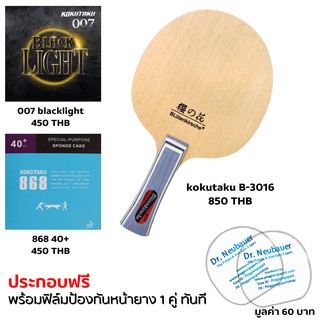 Pingpongsport ไม้ปิงปอง Kokutaku รุ่น B-3016 ประกอบยาง 86840+ และ blacklight