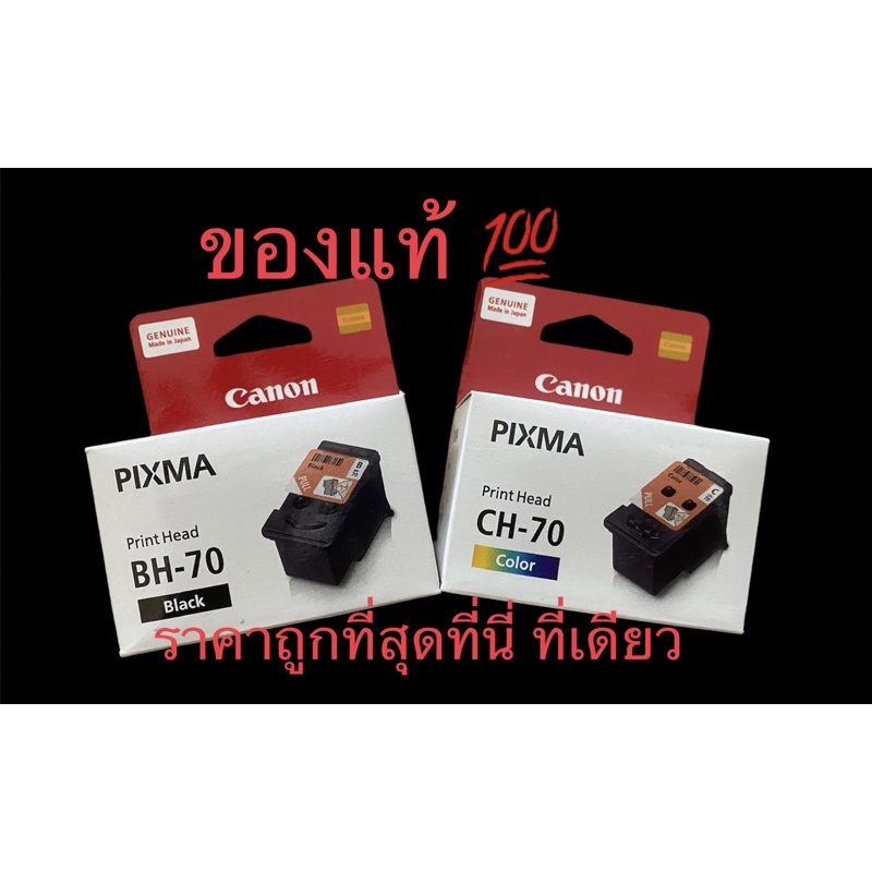 Canon Bh70/Ch70 ตลับหมึก G1020/G2020/G3020/G3060/G4070/G2070/G5070/G6070/G7070