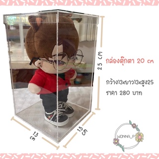 กล่องอะคริลิคใส่ตุ๊กตา20cm